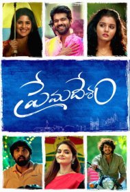 دانلود فیلم Premadesam سال 2023 - سرزمین عشق