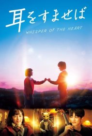 دانلود فیلم Whisper of the Heart سال 2022 - زمزمه قلب