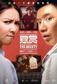 دانلود فیلم The Bounty سال 2012 - جایزه