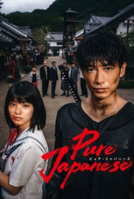 دانلود فیلم Pure Japanese سال 2022 - ژاپنی خالص