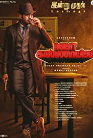 دانلود دوبله فارسی فیلم Agent Kannayiram سال 2022 - مامور کنایرام