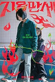 دانلود فیلم Hail to Hell سال 2022 - درود بر جهنم