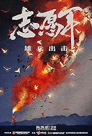 دانلود دوبله فارسی فیلم The Volunteers: To the War سال 2023 - داوطلبان: به سوی جنگ