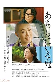 دانلود فیلم Achira ni iru oni سال 2022 - پیوندی خاص