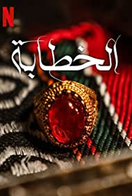 دانلود فیلم The Matchmaker سال 2023 - خواستگار