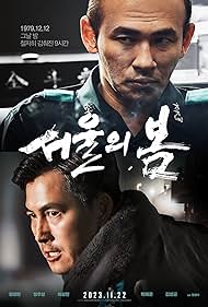 دانلود دوبله فارسی فیلم 12.12: The Day سال 2023 - آن روز: 12 دسامبر