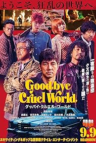 دانلود فیلم Goodbye Cruel World سال 2022 - خداحافظ دنیای بی رحم