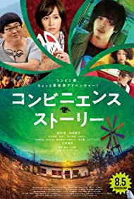 دانلود فیلم Konbiniensu sutori سال 2022 - خواروبارفروشی کوچک
