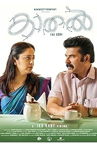 دانلود فیلم Kaathal - The Core سال 2023 - کاتال - هسته اصلی