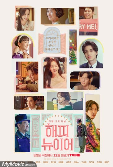 دانلود فیلم A Year-End Medley سال 2021 - یک پایان سال رنگارنگ