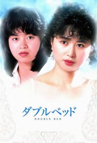 دانلود فیلم Double Bed سال 1983 - تخت دو نفره