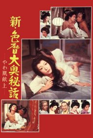 دانلود فیلم The Blonde in Edo Castle سال 1972 - زن موطلایی در قلعه ادو
