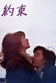 The Rendezvous 1972