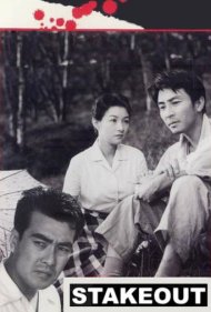 دانلود فیلم Stakeout سال 1958 - کمین