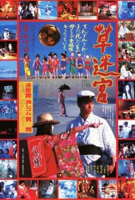 دانلود فیلم Grass Labyrinth سال 1979 - هزارتوی علفزار