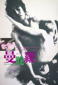 دانلود فیلم Mandala سال 1971 - ماندالا