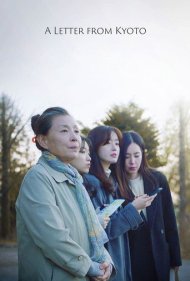 دانلود دوبله فارسی فیلم A Letter from Kyoto سال 2022 - نامه ای از کیوتو