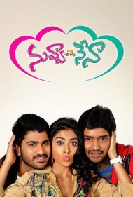 دانلود فیلم Nuvva Nena سال 2012 - تو یا من