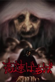 دانلود فیلم The Crone سال 2013 - پیرزن جادوگر