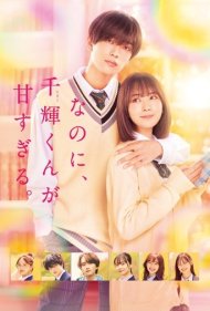 دانلود فیلم And Yet, You Are So Sweet سال 2023 - و با این حال، تو خیلی شیرینی