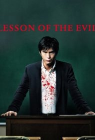 Lesson of the Evil 2012