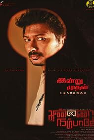 دانلود دوبله فارسی فیلم Kannai Nambathey سال 2023 - به چشم هات اعتماد نکن