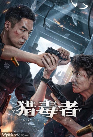 دانلود فیلم Drug Hunter سال 2022 - شکارچی مواد مخدر