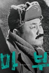 دانلود فیلم The Coachman سال 1961 - کالسکه چی