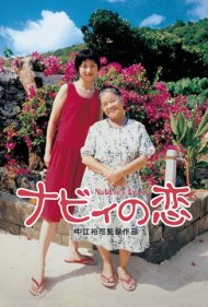دانلود فیلم Nabbie's Love سال 1999 - عشق نابی