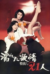 Wet Lust: 21 Strippers 1974