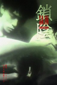 دانلود فیلم Closed Vagina سال 1963 - واژن بسته