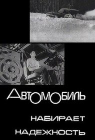 دانلود فیلم The Automobile Gains in Reliability سال 1974 - اتومبیل قابلاطمینانتر میشود