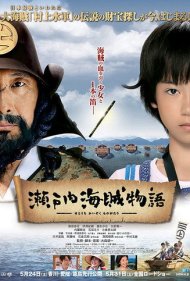 دانلود فیلم Samurai Pirates سال 2013 - دزدان دریایی سامورایی