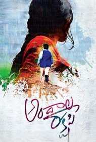 دانلود فیلم Andala Rakshasi سال 2012 - زیبای خفته