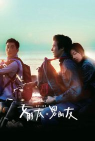 دانلود فیلم Girlfriend Boyfriend سال 2012 - دوست‌دختر دوست‌پسر