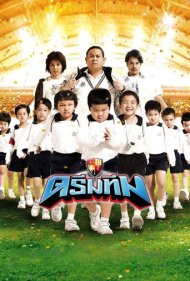 دانلود فیلم Dream Team سال 2008 - تیم رویایی
