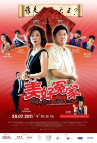 دانلود فیلم Perfect Rivals سال 2011 - رقبای بینقص
