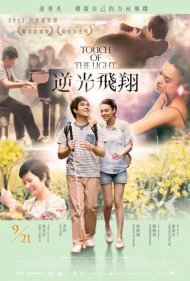 دانلود فیلم Touch of the Light سال 2012 - لمس نور
