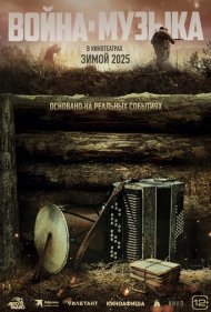War and Music