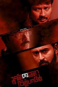 دانلود دوبله فارسی فیلم Kannai Nambathey سال 2023 - به چشم هات اعتماد نکن