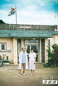 دانلود فیلم Dr. Coto's Clinic سال 2022 - کلینیک دکتر کوتو