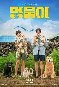 دانلود فیلم My Heart Puppy سال 2023 - قلب حیوان خانگی من