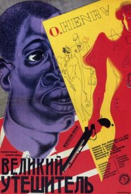 دانلود فیلم The Great Consoler سال 1933 - تسلای بزرگ