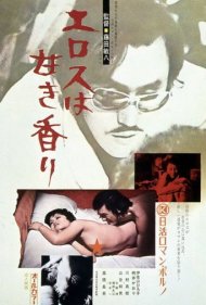 دانلود فیلم Sweet Scent of Eros سال 1973 - عطر شیرین اروس