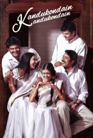 دانلود فیلم Kandukondain Kandukondain سال 2000 - من دیدهام، من دیدهام