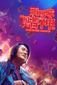 دانلود دوبله فارسی فیلم One More Chance سال 2023 - یک فرصت دیگر