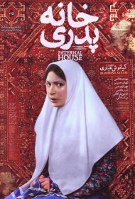 دانلود فیلم The Paternal House سال 2014 - خانه پدری
