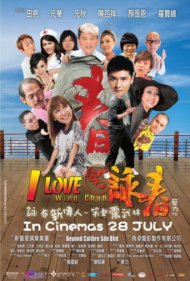 دانلود فیلم I Love Wing Chun سال 2011 - من عاشق وینچون هستم