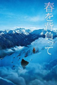 دانلود دوبله فارسی فیلم Haru wo seotte سال 2014