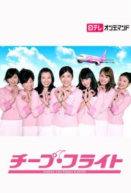 دانلود فیلم Cheap Flight!! سال 2013 - پرواز ارزان!!